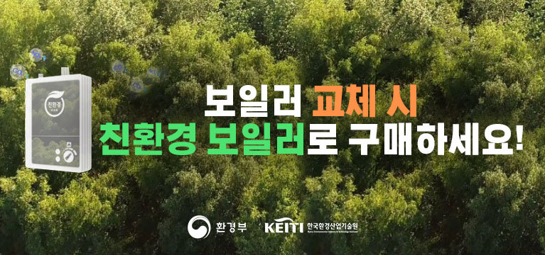 보일러 교체 지원금