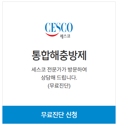 무료진단 신청