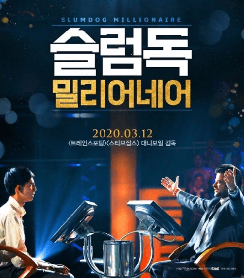 슬럼독 밀리어네어