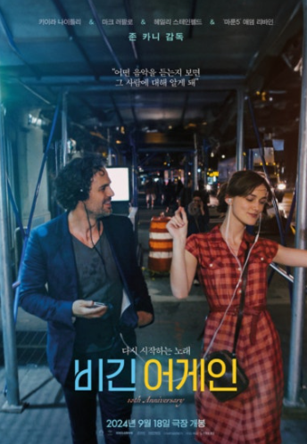 비긴 어게인 실연 치유 재시작