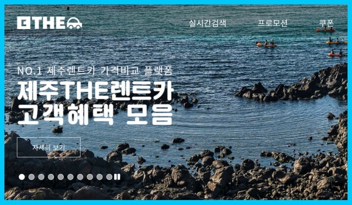 제주 더 렌트카