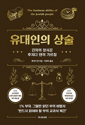 유대인의 상술