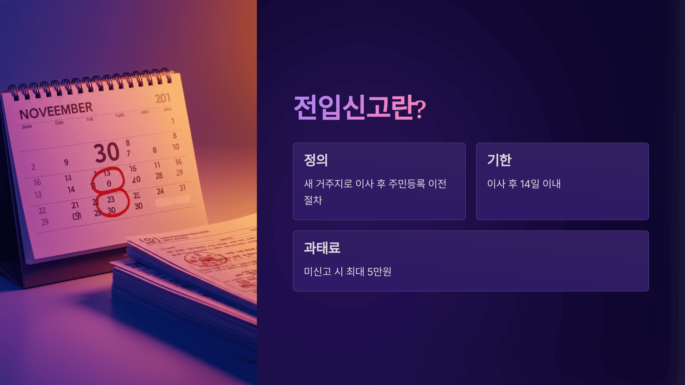 전입신고 방법 완벽 가이드