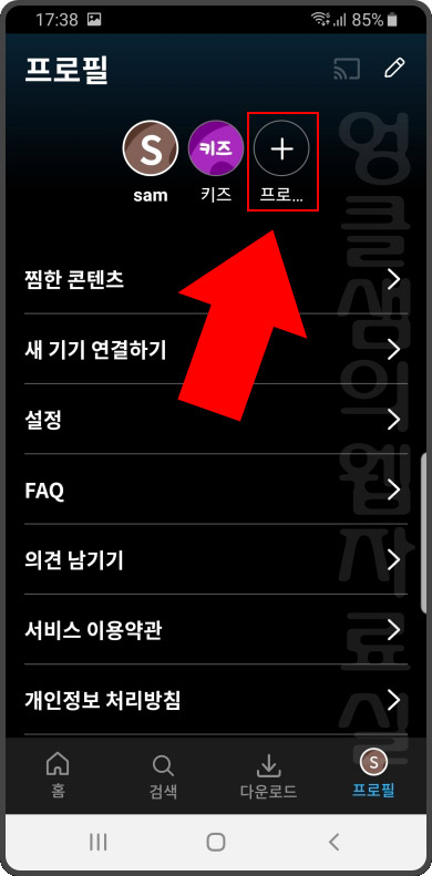 쿠팡플레이 프로필 추가