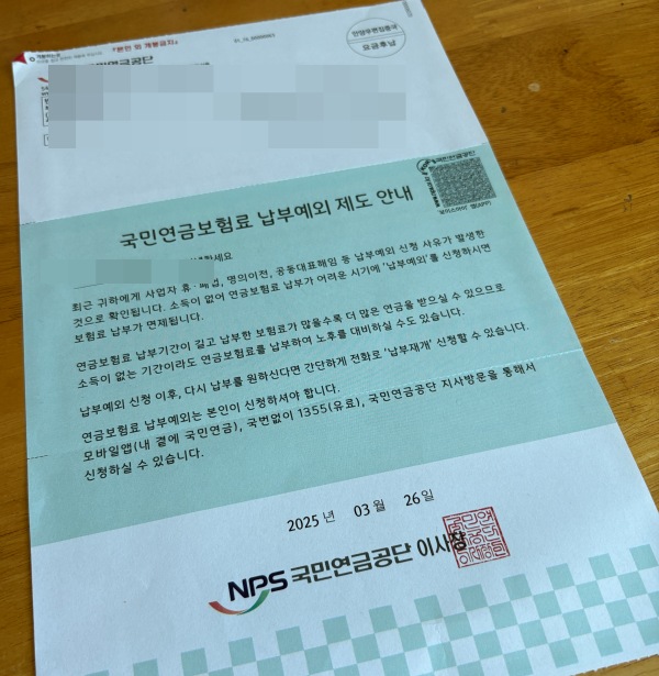 국민연금 납부유예 우편