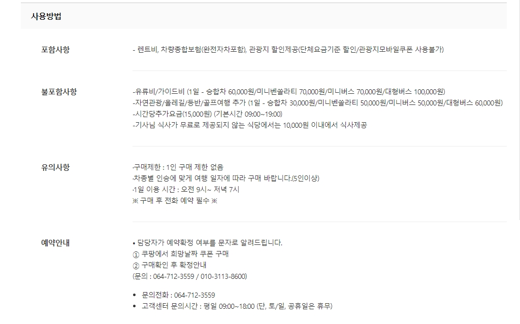 렌터카 기본 이용 시간 및 추가 요금 확인