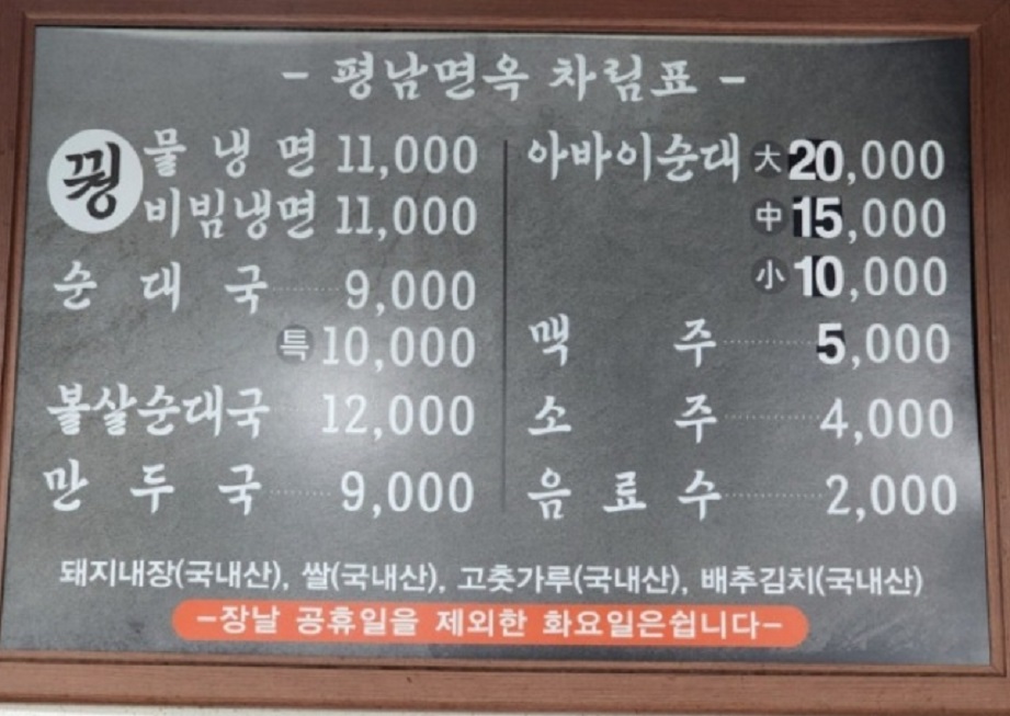 동네한바퀴-경기도-동두천-평양냉면-평남면옥