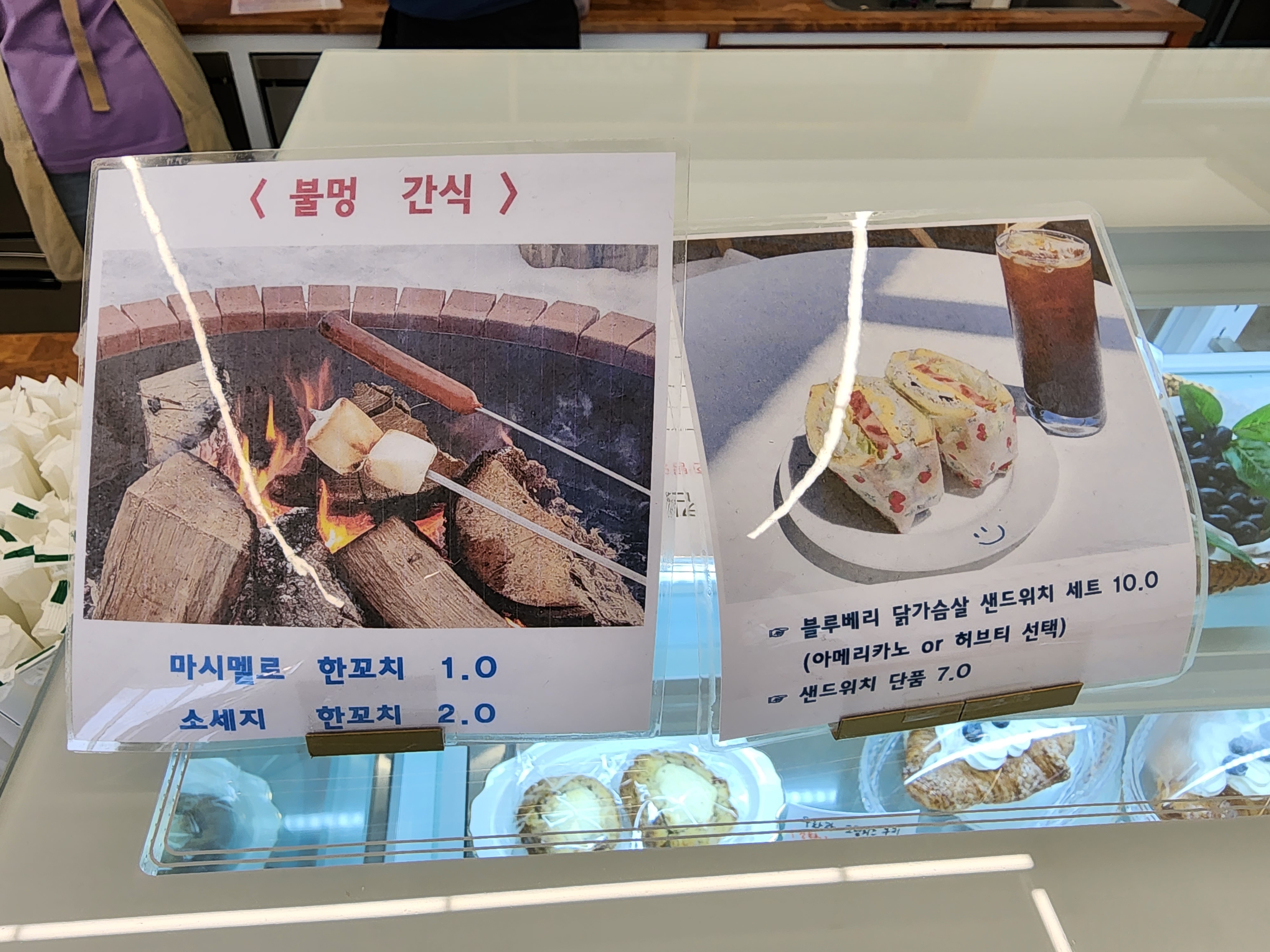 불멍 간식과 세트메뉴