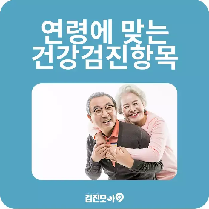 건강검진 항목 위내시경 대장내시경 골다공증 검사 준비법_2