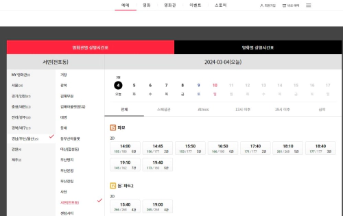 서면 롯데시네마 상영시간표 예매 요금 및 주차장 정보