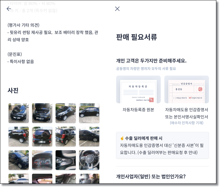 헤이딜러-차-팔기-후기