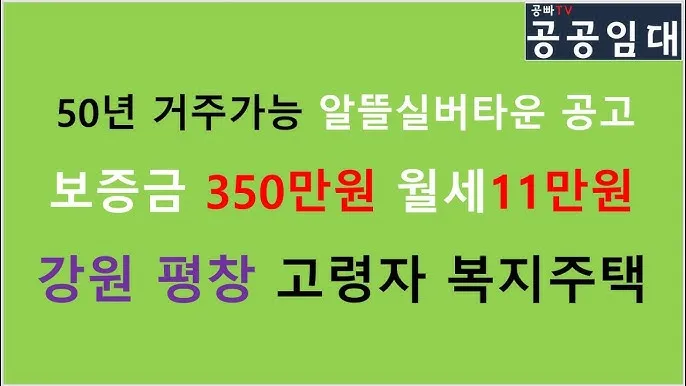 고령자 공공임대 유형 분양전환 거주요건 혜택 비교_7