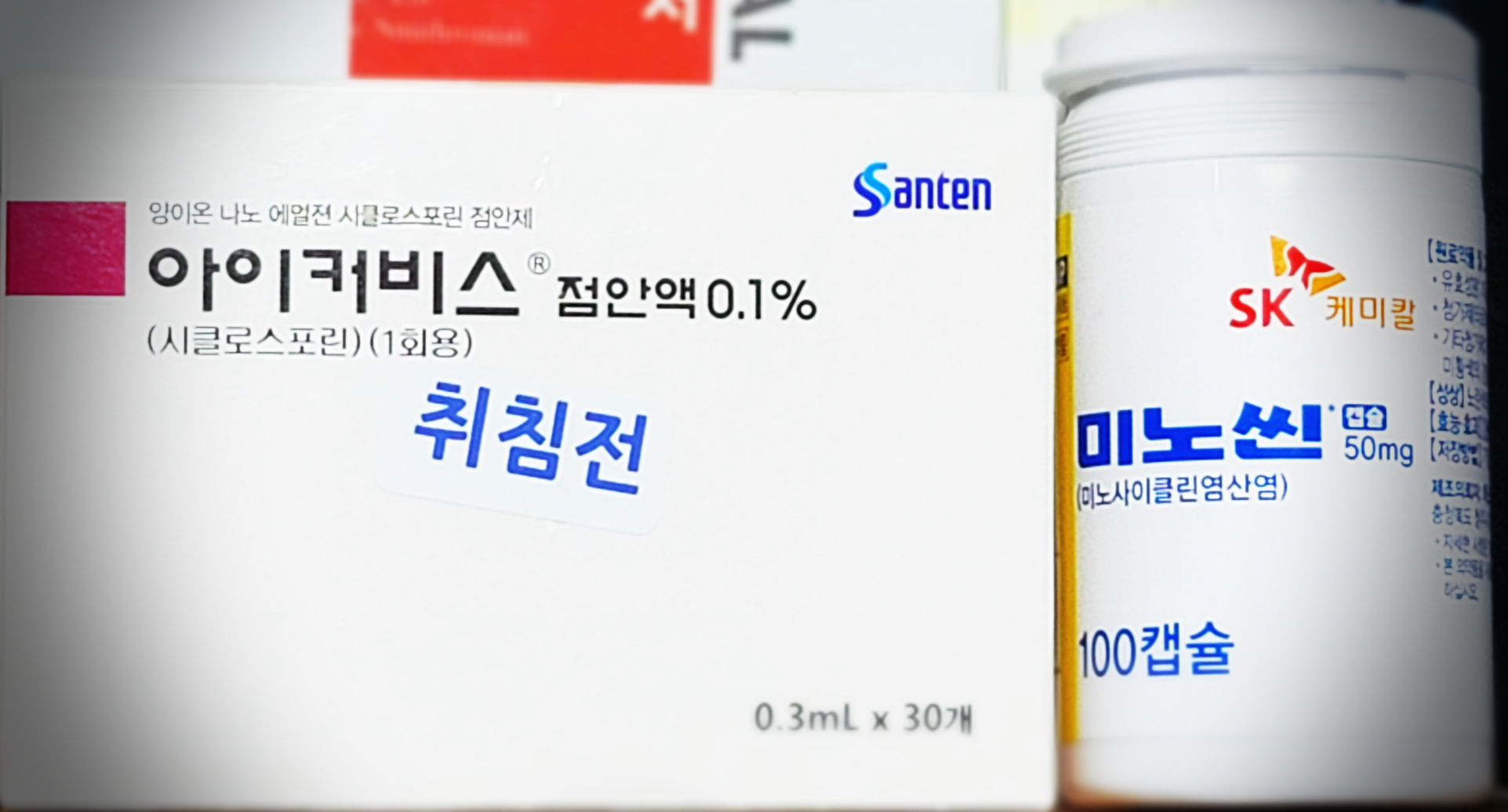 아이커비스 점안액, 미노씬캡슐 사진