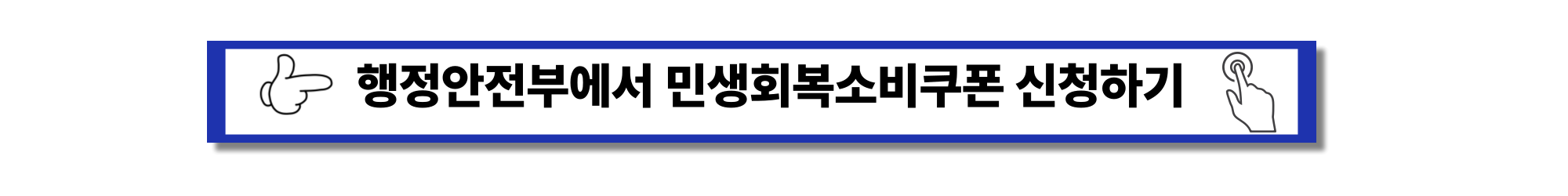 민생쿠폰 - 체크카드