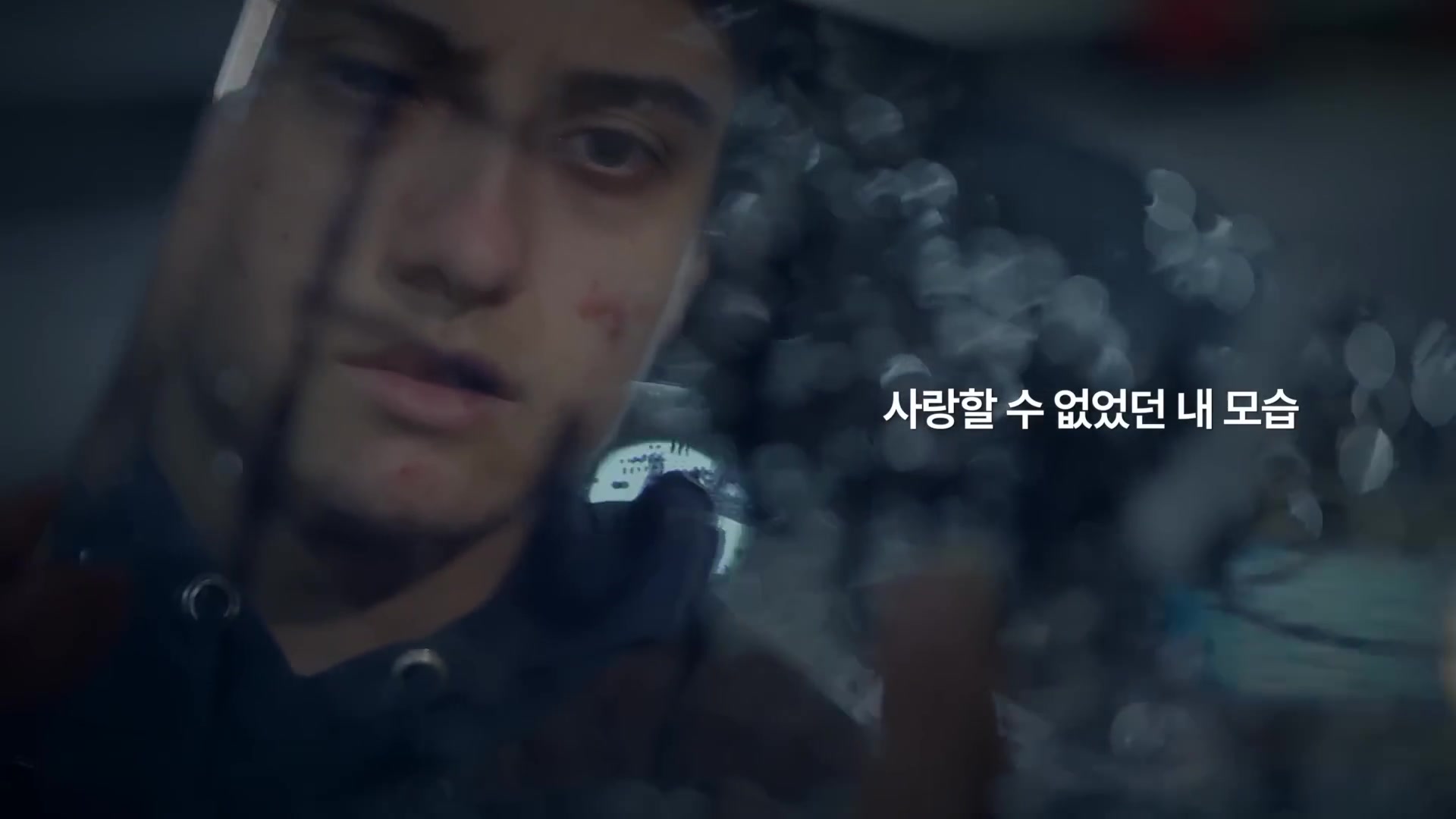 사랑할 수 없었던 내 모습