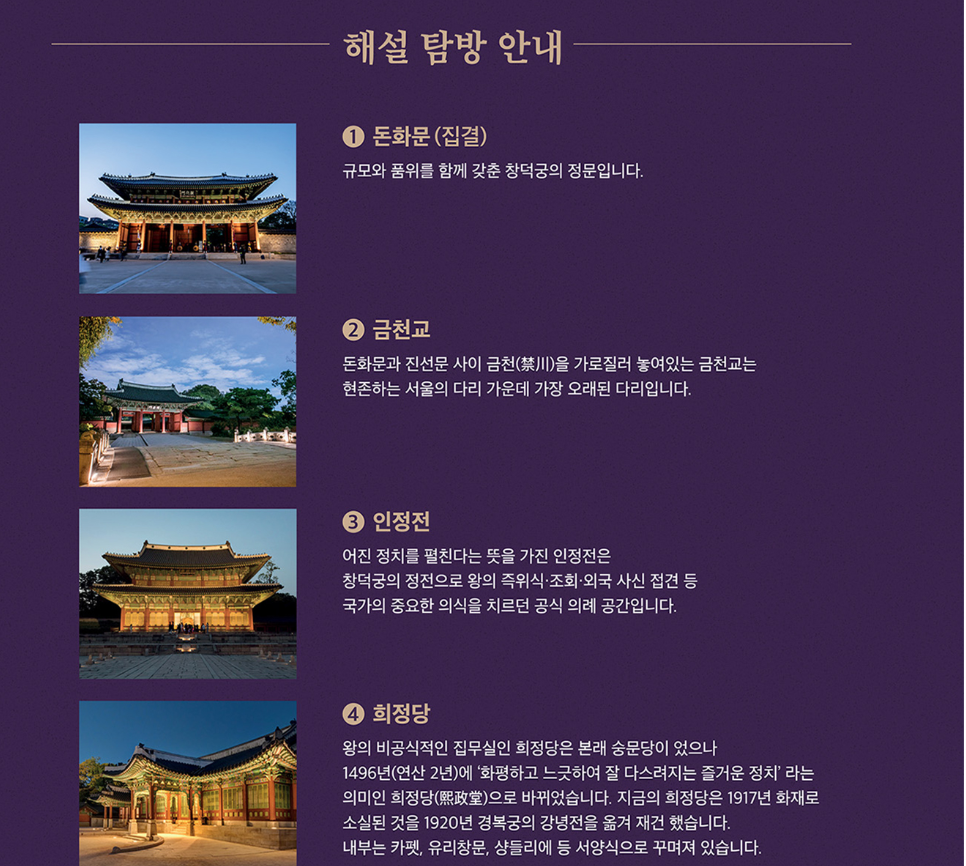 창덕궁 달빛기행