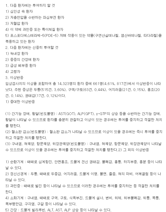 니코란정-복용-주의사항