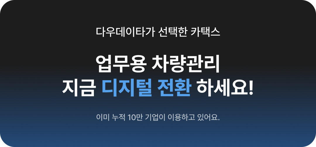 업무용차량관리디지털