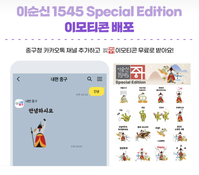 이순신 1545 스페셜에디션 이모티콘