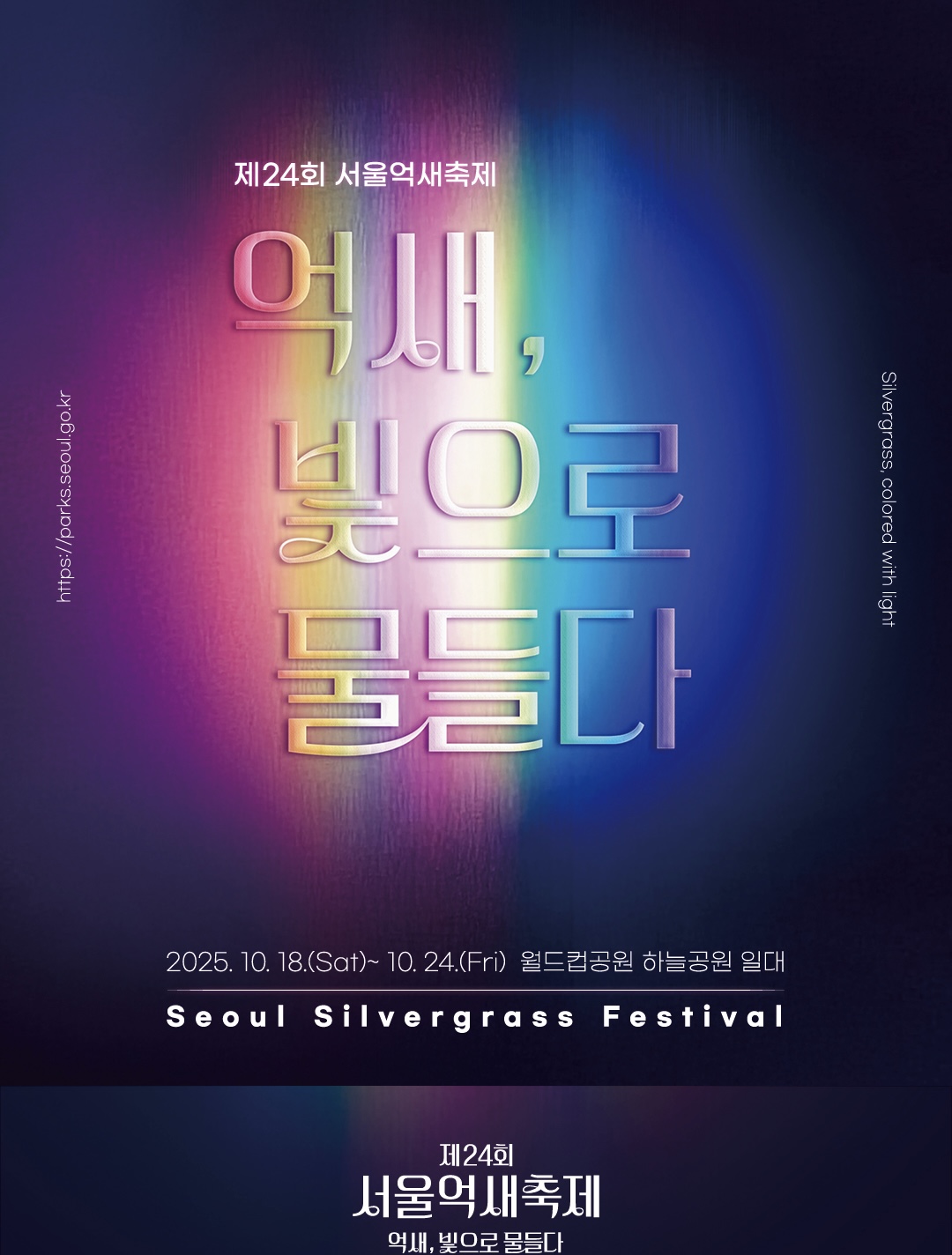 서울억새축제 포스터