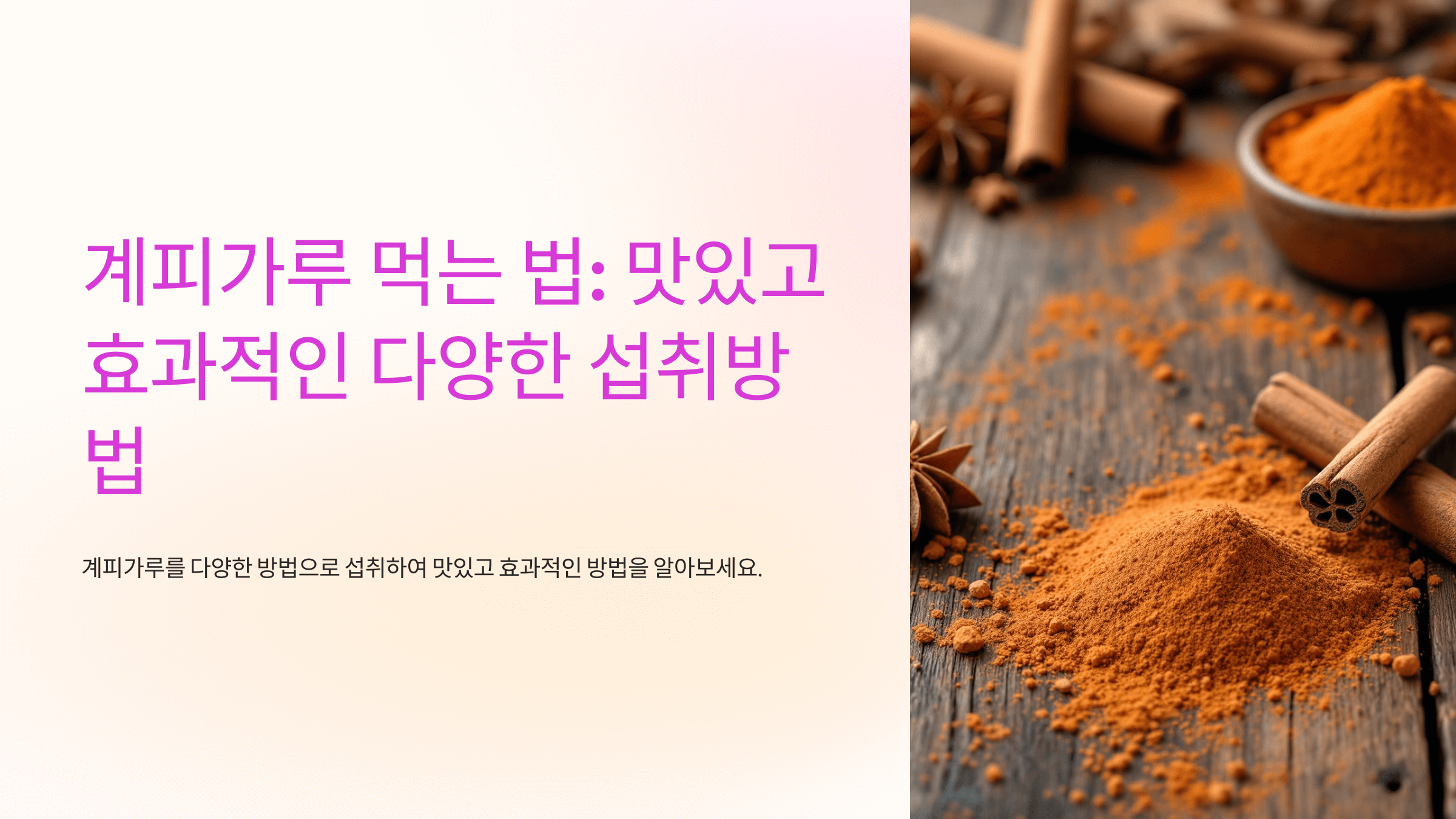 계피가루와 관련된 사진입니다.