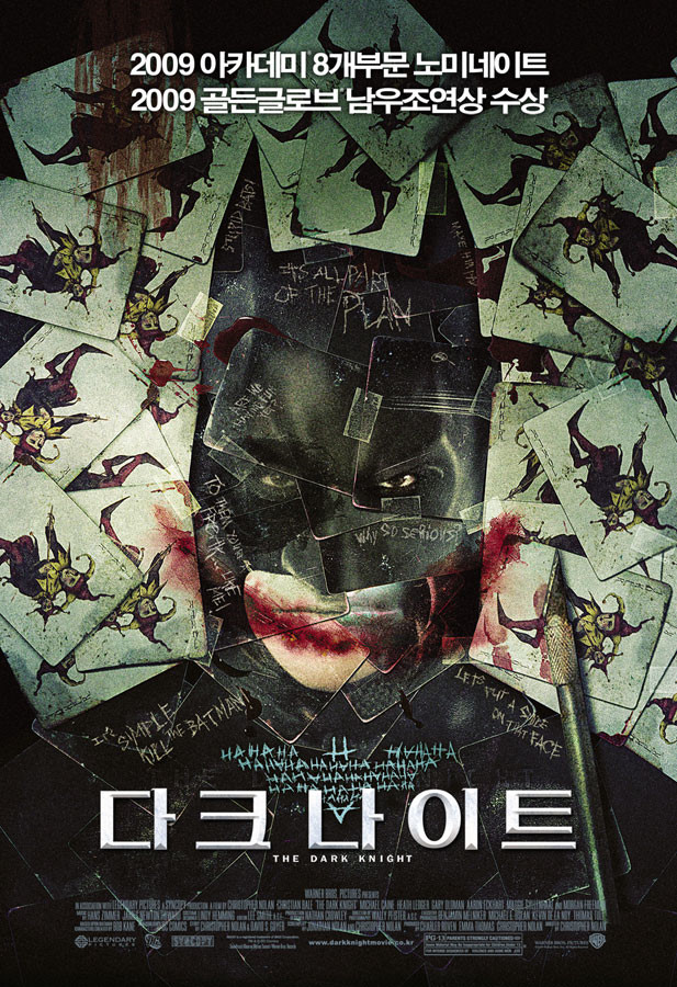 영화 '다크나이트' 포스터1