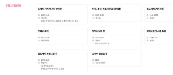 묵호 도째비페스타