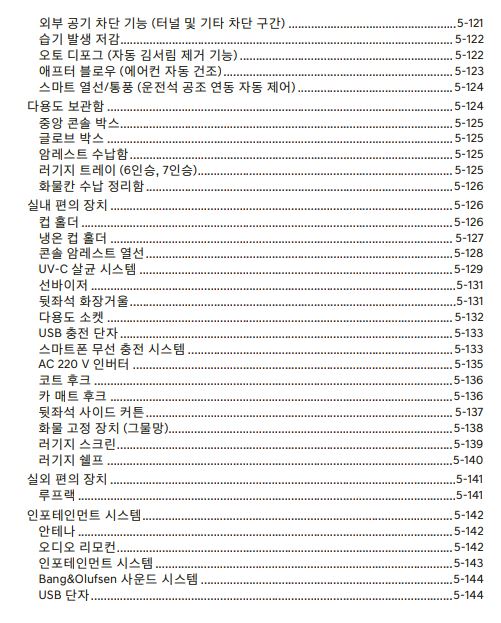 GV80 사용설명서 - 매뉴얼 - 편의장치 5