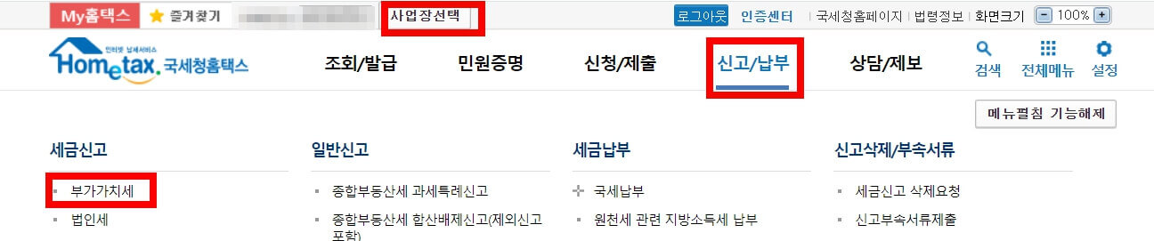 부가세 환급시기