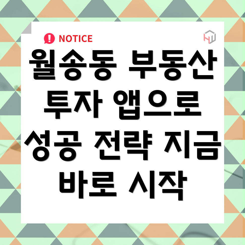 공주시 월송동 부동산 투자 앱