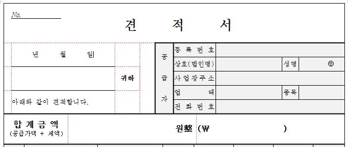 기타 견적서 양식 2