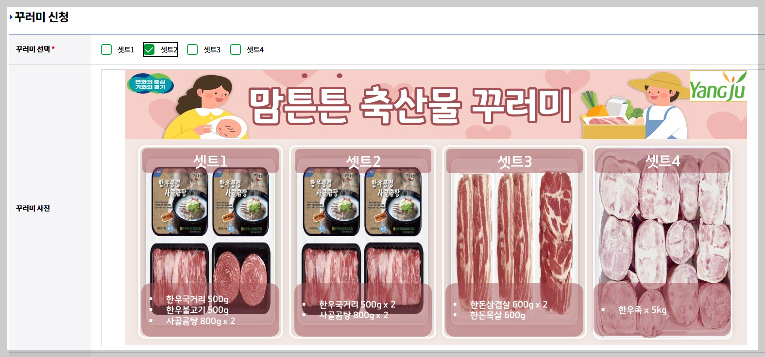 맘튼튼축산물꾸러미