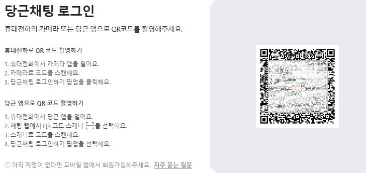 당근마켓 PC