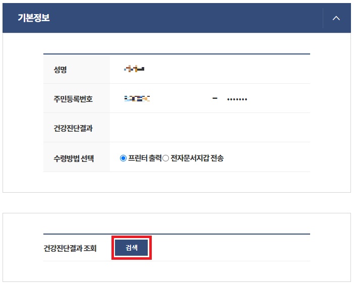 보건증-인터넷발급-정부24-절차2