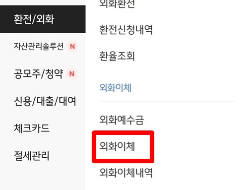KB증권-외화이체-방법