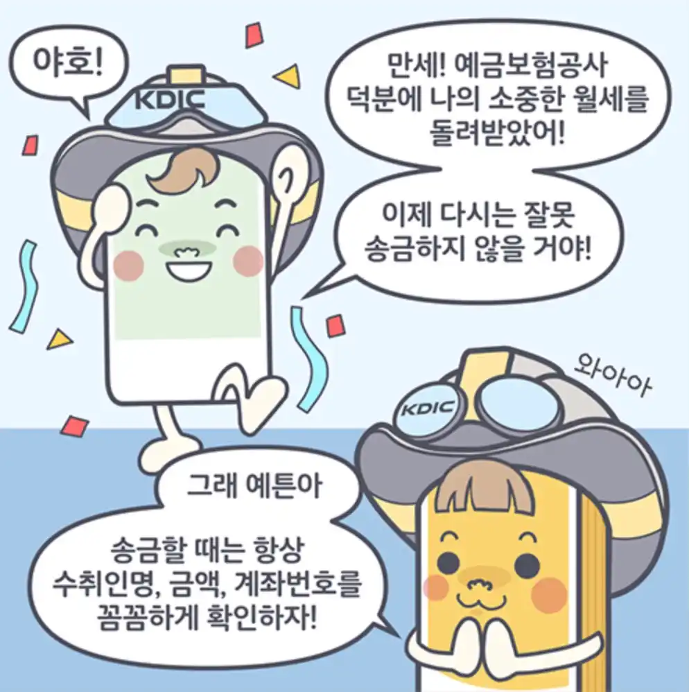 착오송금반환지원제도