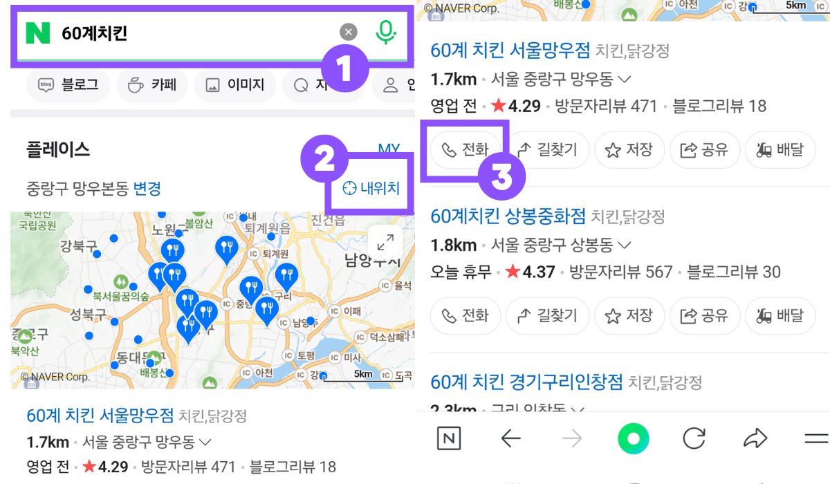 네이버에서-내주변-60계치킨-찾기