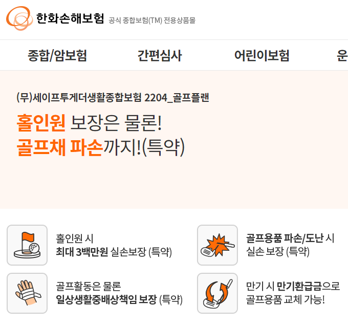 한화 골프플랜 대표 사진