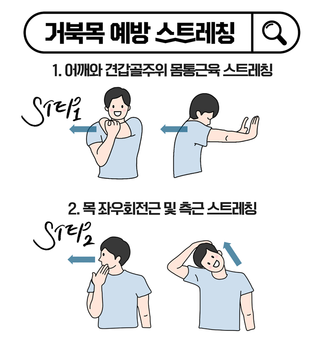 거북목 예방