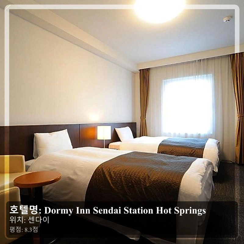 Dormy Inn Sendai Station Hot Springs_3