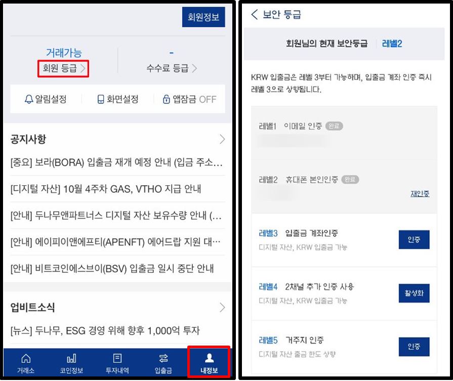 업비트 케이뱅크 계좌 연동 회원 등급 올리기