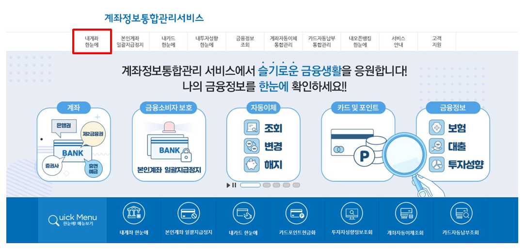계좌통합관리서비스