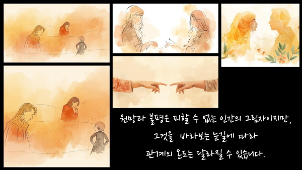 원망과 불평은 피할 수 없는 인간의 그림자이지만, 그것을 바라보는 눈길에 따라 관계의 온도는 달라질 수 있습니다에 관한그림