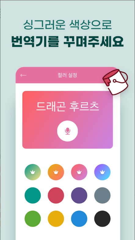 말하는 번역기 앱, 통역, 회화, 실시간 음성 텍스트 번역하기