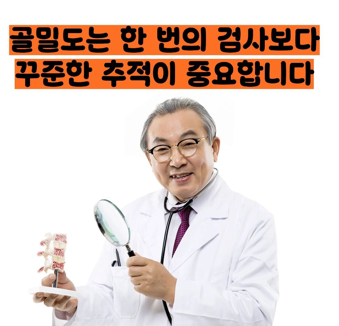 골밀도 정상수치