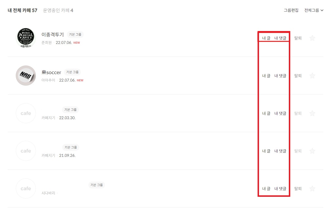 다음카페 내글 삭제 방법