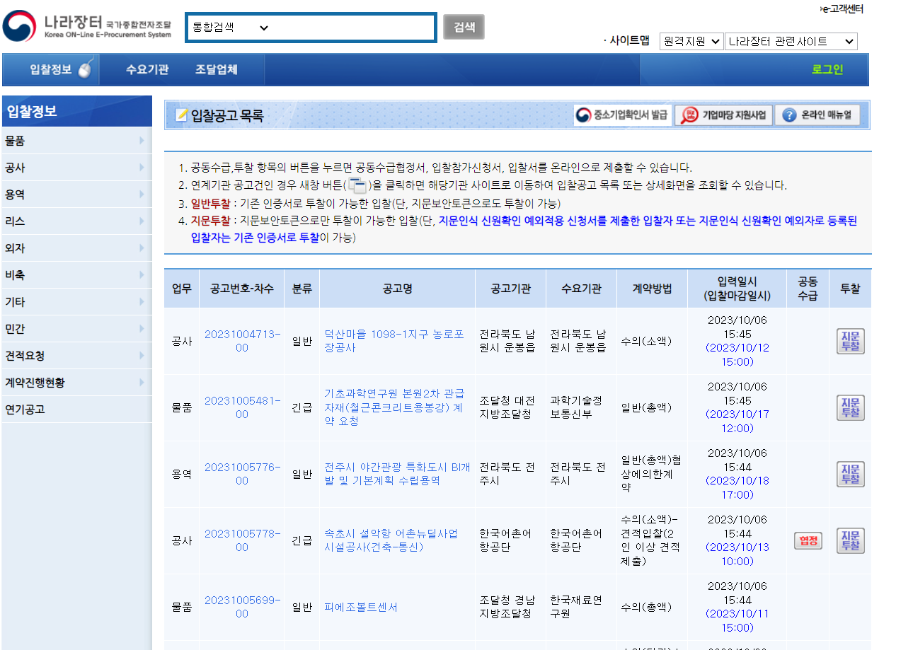 나라장터 검색방법