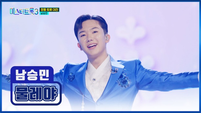 미스터트롯3-11화-준결승