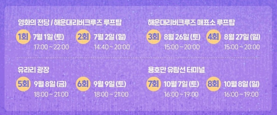 별바다부산 나이트페스타