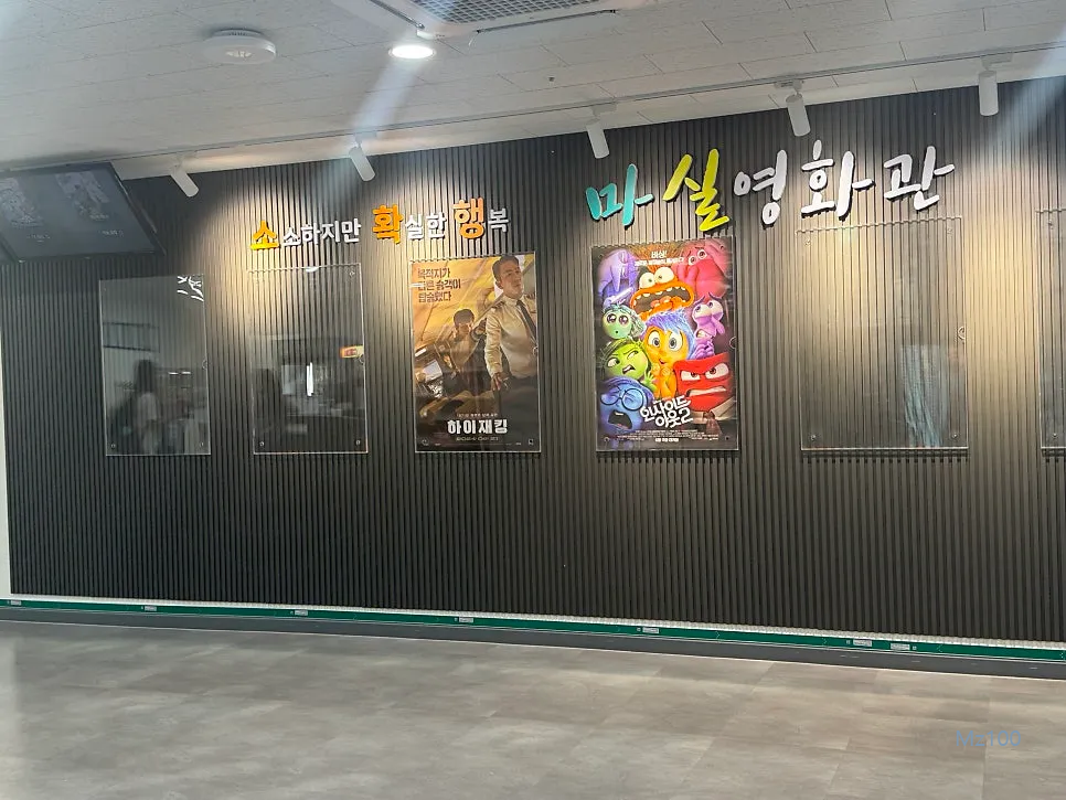 마실영화관 홈페이지